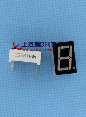 热卖 LG5611AH 5611AH 1位0.56寸数码管 红色 共阴 液晶/CRT配件+