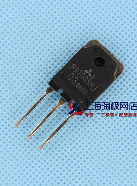 FS100SMJ－03 30V100A TO247 场效应管 拆机件    热销+热销+
