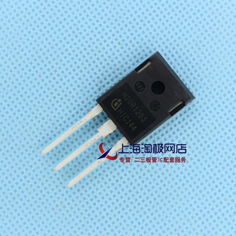 H20R1203 IGBT 20A 1200V  TO247 全新正品++