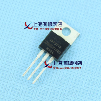 IRF3710PBF57A100VTO220+MOS热卖