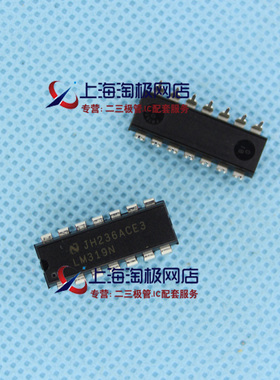 LM319N 全新正品 NS 比较器 双路++