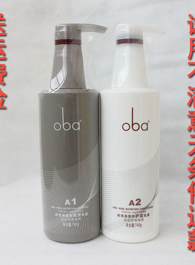 正品oba欧芭高营养A1A2A3A4A5留香洗发水护发素香水味控油去屑