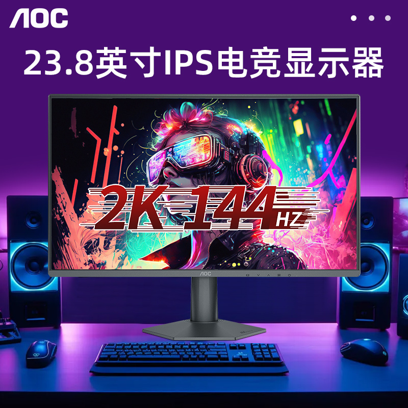 AOCQ24G50F显示器2K144HZ