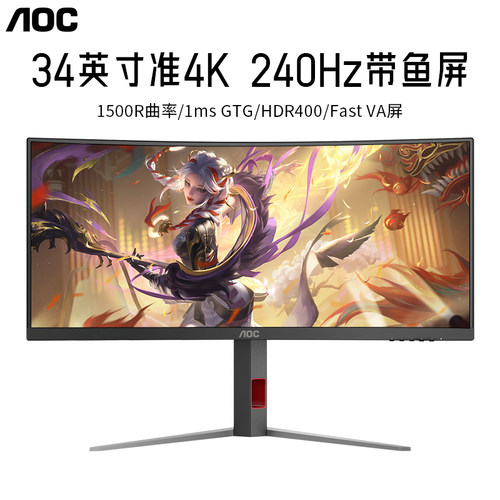AOC带鱼屏34英寸准4K240HZ