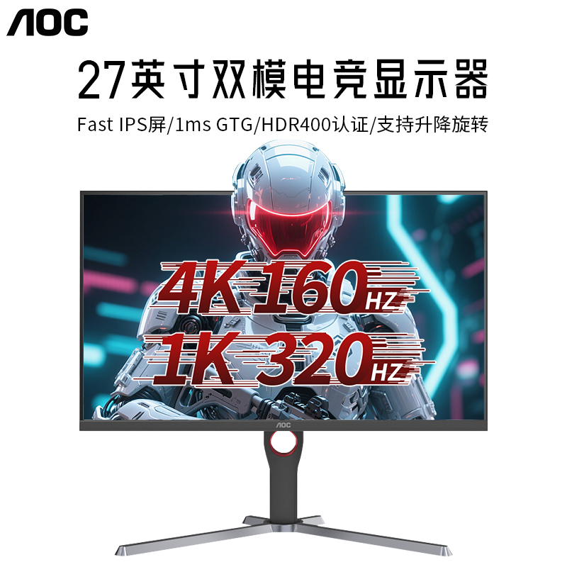 AOC显示器双模电竞U27G3