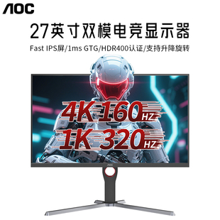 AOC显示器双模电竞4K160HZ/1K320HZ升降旋转HDR400支持分屏U27G3