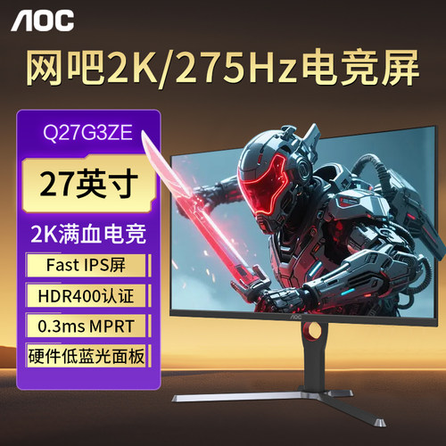 AOC显示器2K275hz27英寸Q27G3ZE