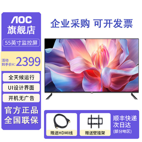 AOC电视机50/55/65/75/86英寸