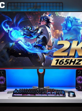 AOC31.5英寸2K165HZ显示器电竞Q32G3SE高清G3台式电脑液晶屏幕