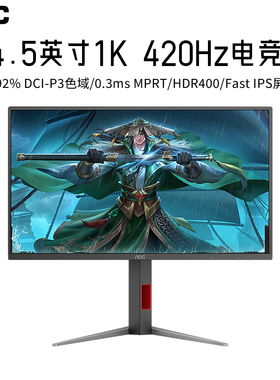AOC 25G4K显示器24.5英寸电竞420Hz高刷快速液晶IPS屏游戏HDR400