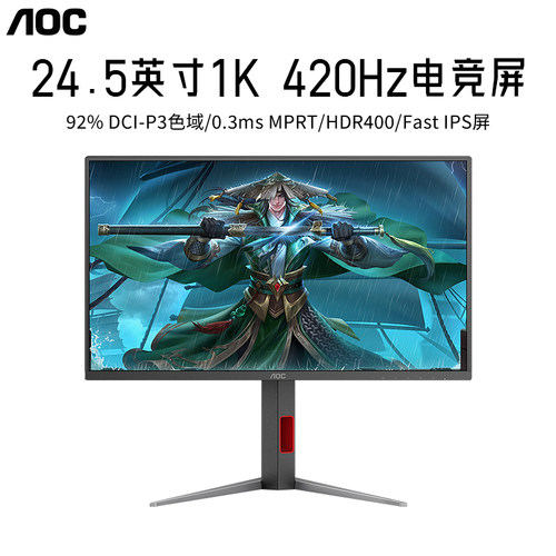AOC25G4K显示器24.5英寸420Hz