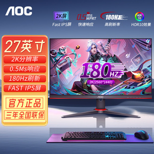 AOC显示器2k180HZ电竞27英寸电脑Q27G2SXE游戏IPS屏HDR10高刷144