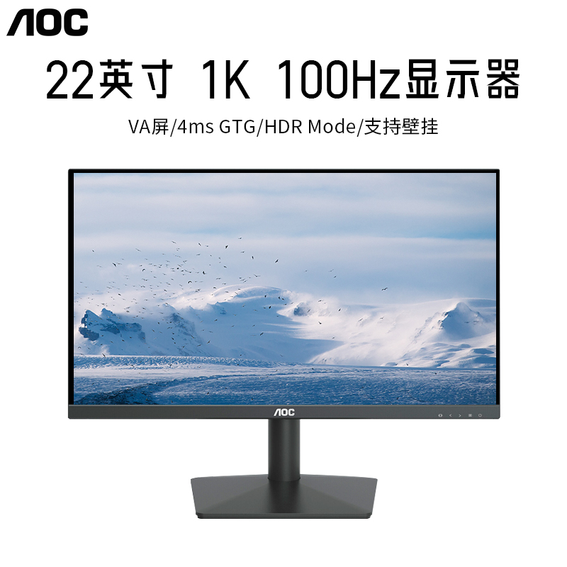 AOC显示器21.5英寸高清家用100Hz台式电脑液晶屏22B15HN壁挂