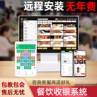 餐饮收银系统软件奶茶快餐店扫码 点餐会员管理系统餐饮软件收银机