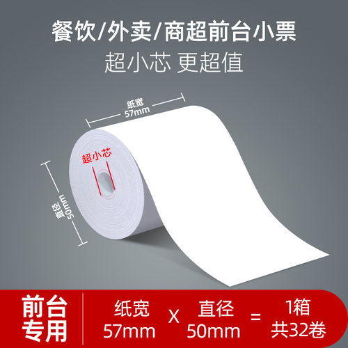 前台打印机热敏纸后厨标签