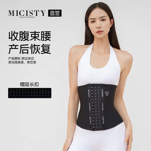 micisty密汐皙迪束腰收腹带夏季
