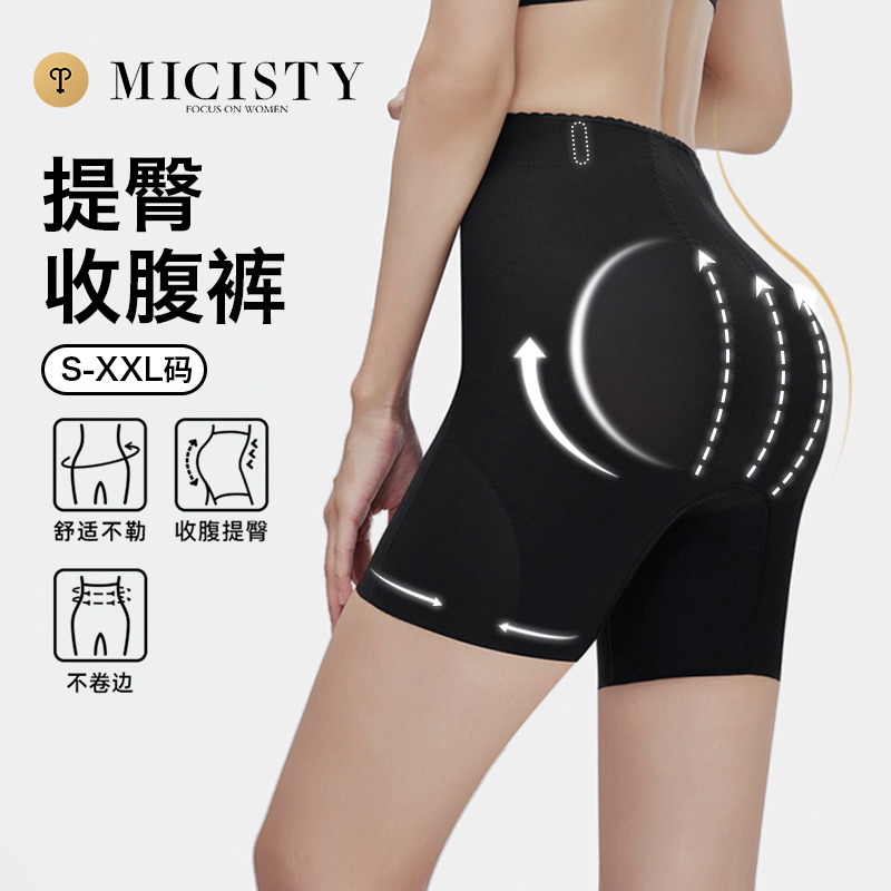 密汐皙迪micisty收腹提臀裤女高腰内裤束腰产后塑形强力收小肚子