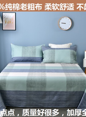 纯棉老粗布床单单件双人1.5/1.8/2米全棉单人加厚被单学生1.2m床