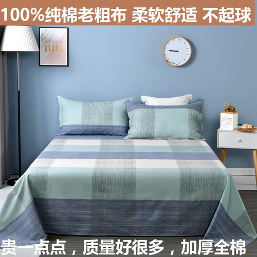 山东老粗布床单双人全棉不起球