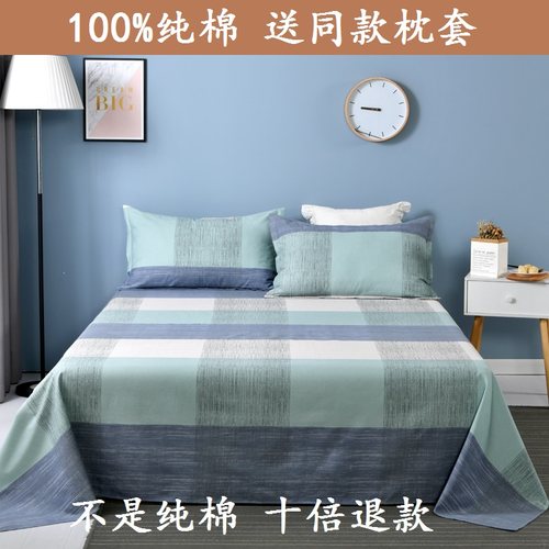 纯棉床单1.5/1.8/2双人学生