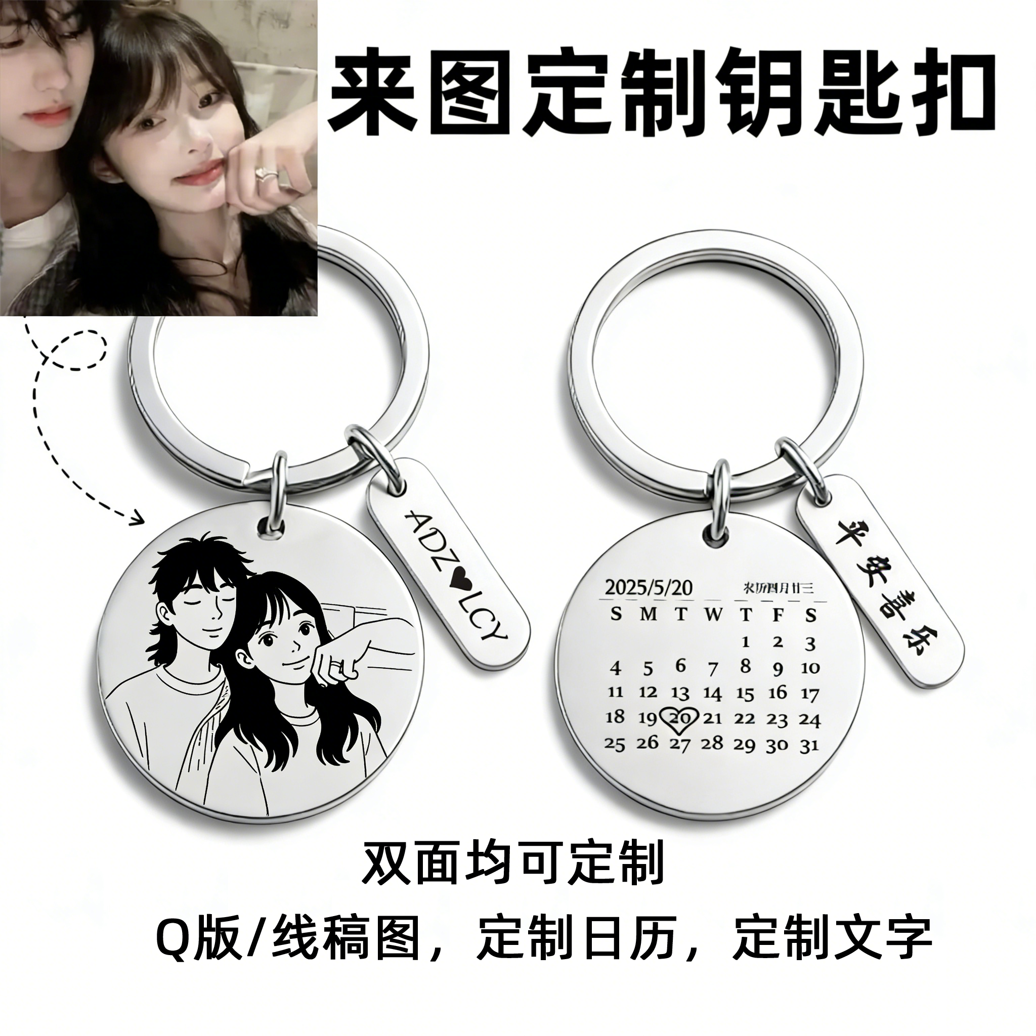 新萌定制照片钥匙扣情侣生日礼物送男女朋友闺蜜周年纪念日历挂件