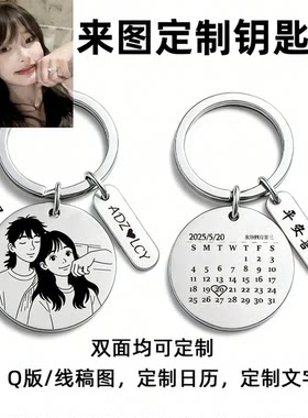 新萌定制照片情侣钥匙扣纪念挂件