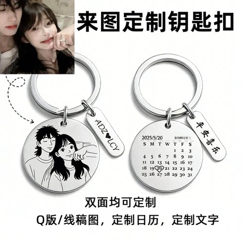 新萌定制照片情侣钥匙扣纪念挂件