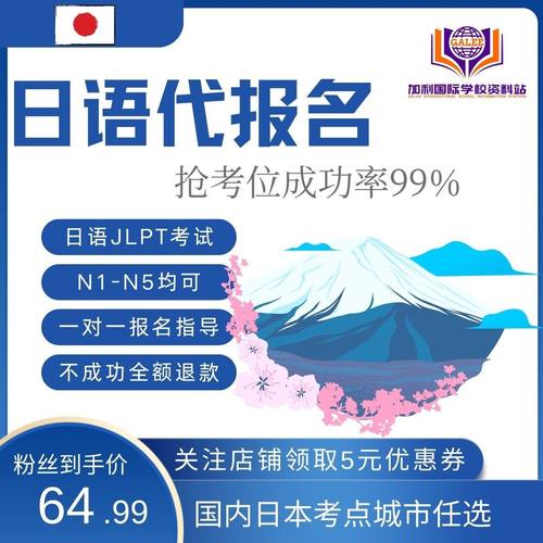 日语JLPT考试代报名3月注册考位捡漏N1N2N3N4N5抢考位