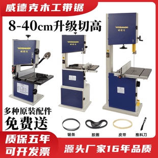 鋸床14寸曲線鋸中大型金屬鋸臺(tái)式 木工帶鋸機(jī)立式 小型家用威德克