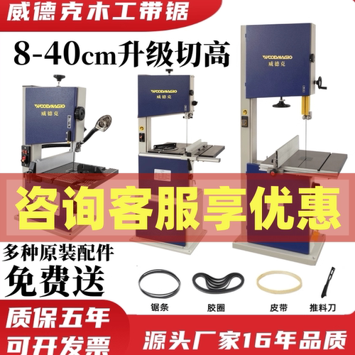 带锯机小型家用威德克木工