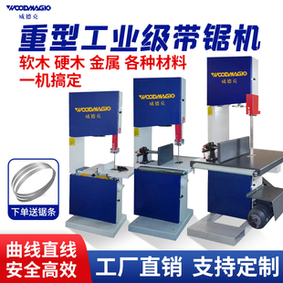 木工机械立式带锯机锯铝金属塑料原木切割曲线锯多功能重型带锯机