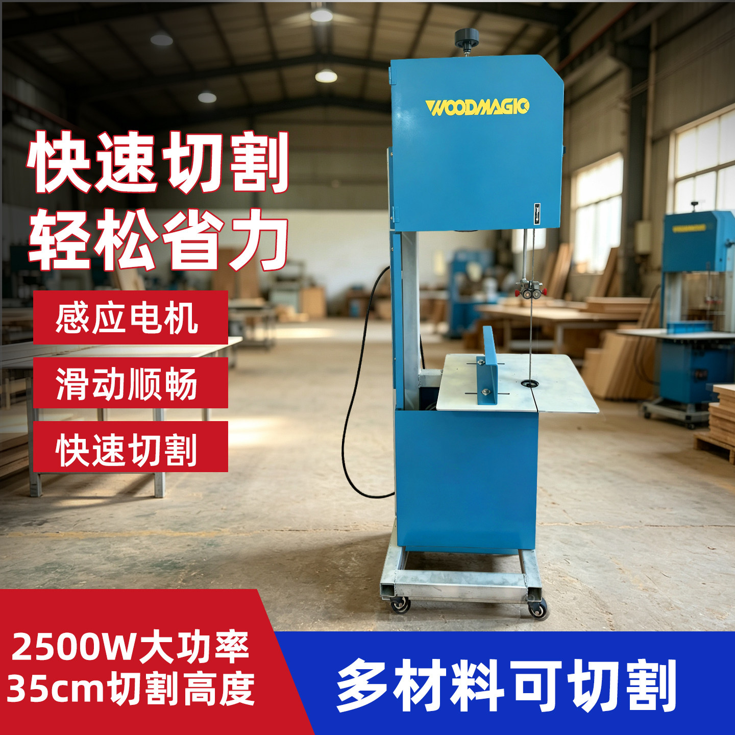简易款14寸木工带锯机2500木工带锯