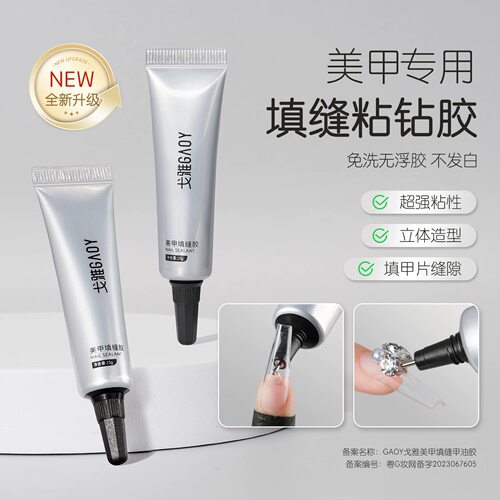 GAOY戈雅美甲填缝胶大力粘钻胶水