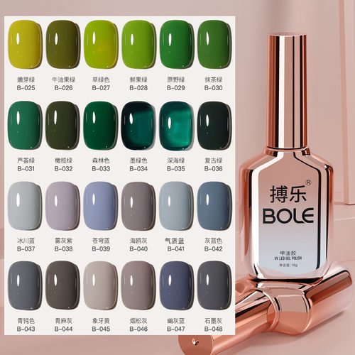 搏乐BOLE网红牛油果绿灰色甲油胶