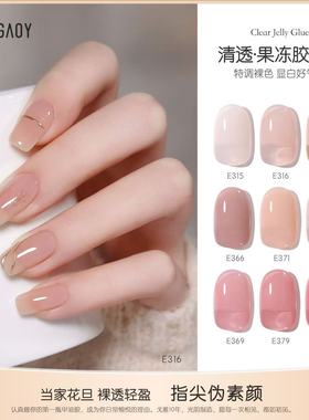 戈雅果冻色网红冰透裸色E316E373乳白玉脂美甲店光疗腮红指甲油胶