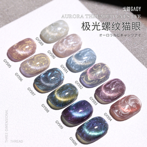 gaoy戈雅极光螺纹猫眼胶新款珍珠贝母幻彩指甲油胶美甲店推荐牢固