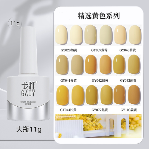 戈雅黄色指甲油胶美甲店爆款显色