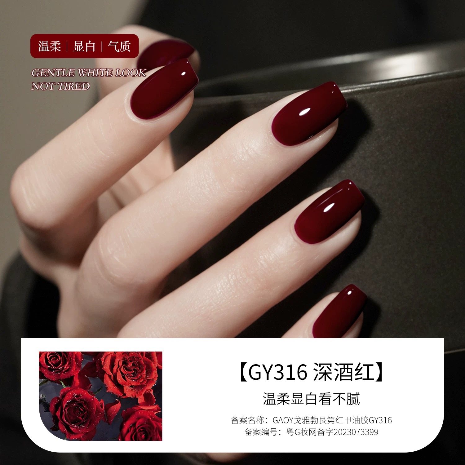 GAOY戈雅车厘子酒红斩男色指甲油胶美甲店精选显白流行色牢固持久
