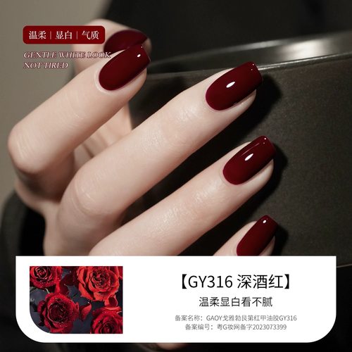 戈雅车厘子酒红色甲油胶美甲显白