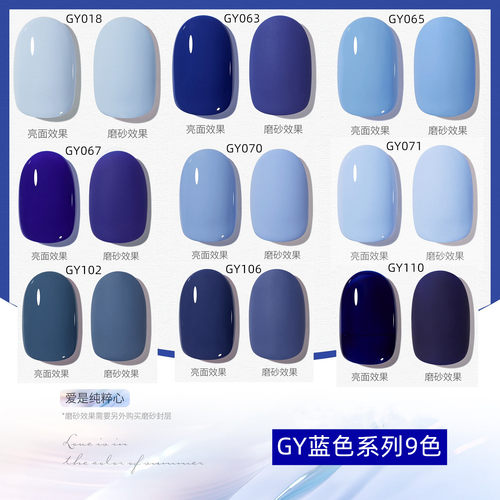 GAOY/戈雅克莱因蓝显白指甲油胶