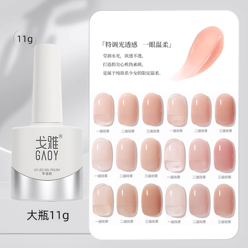 戈雅裸色玉脂果冻蛋白色指甲油胶