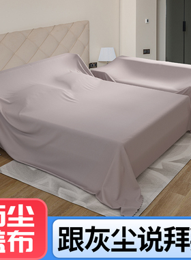家具防尘布沙发遮灰布床防尘罩遮盖防灰布家用挡灰布遮尘布大盖布
