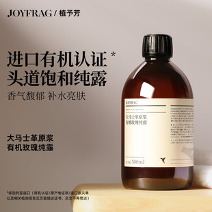 有机大马士革玫瑰纯露精华水天然大瓶原浆补水保湿湿敷旗舰店正品