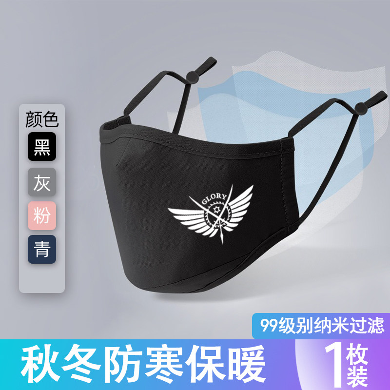 秋冬动漫口罩全职高手防尘纯棉