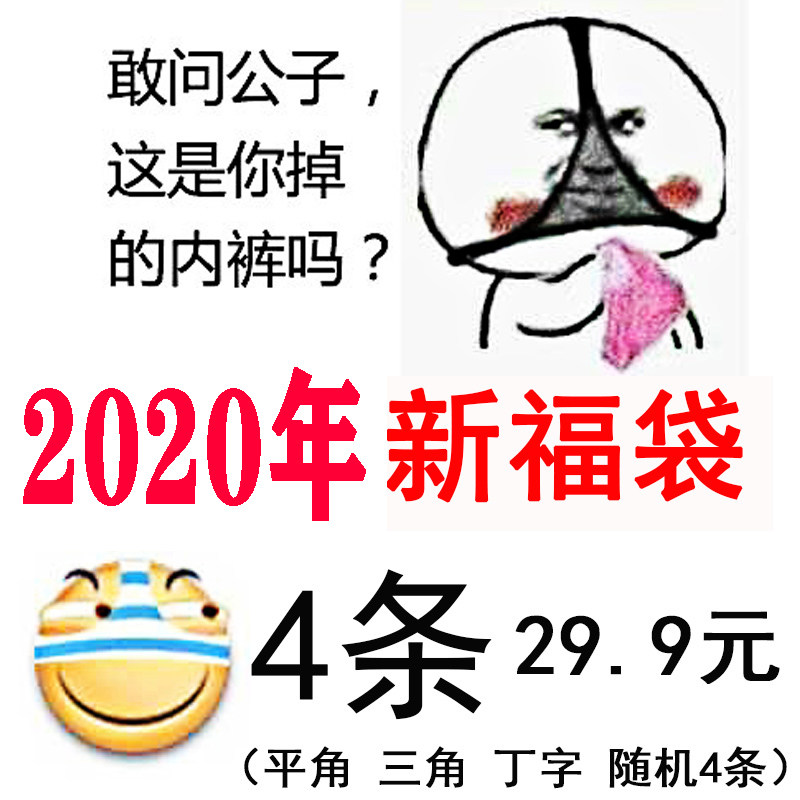 2025新福袋男士性感内裤平角裤棉质 随机4条装内衣大礼包29.9元,女士内衣/男士内衣/家居服,男平角内裤,淘宝优惠券,粉丝福利购,淘宝优惠卷