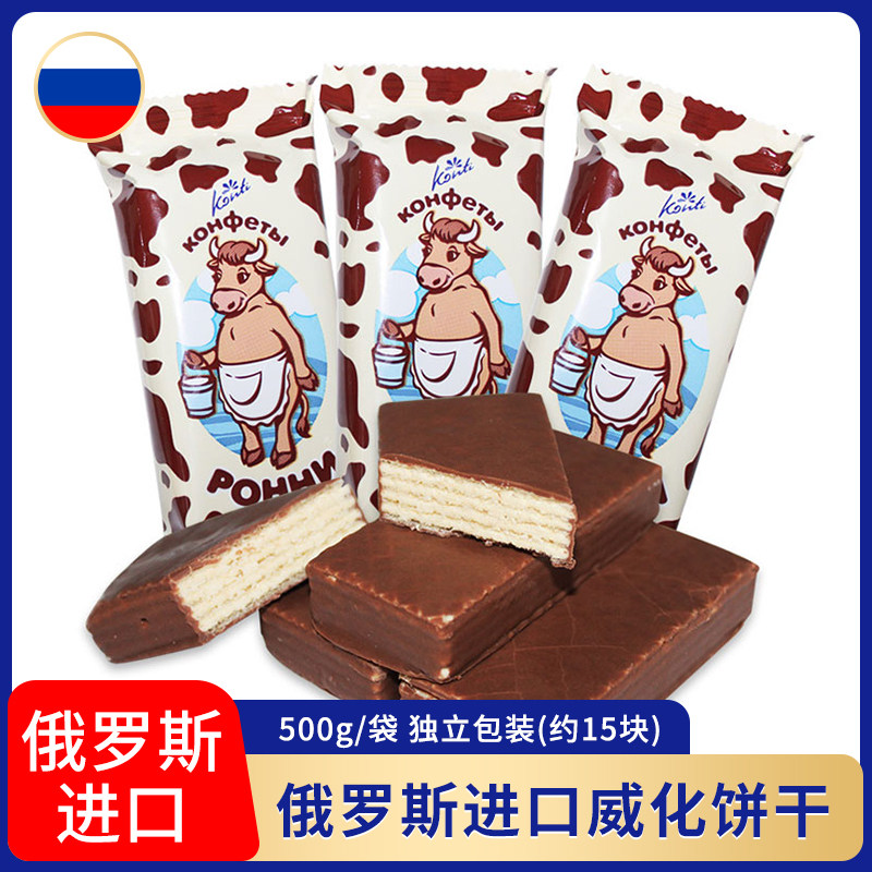 俄罗斯进口大奶牛巧克力威化饼干散装konti康吉牌牛奶零食品500g