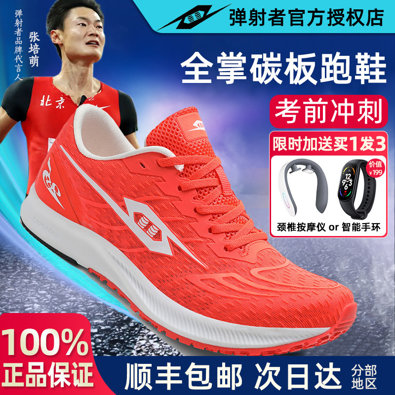 【官方100%正品】碳板竞速跑鞋