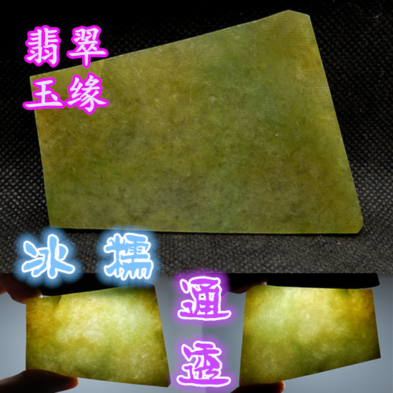 黄翡翠双彩色64大牌子明片料 缅甸玉原石A货冰糯老坑种厚桩片料