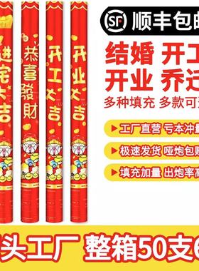 整箱结婚礼炮手持礼花婚庆用品开工开业乔迁礼炮筒彩带喷花筒