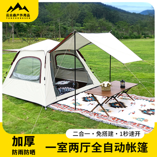 云众森帐篷天幕二合一防晒全自动速开公园户外露营野餐装备大空间